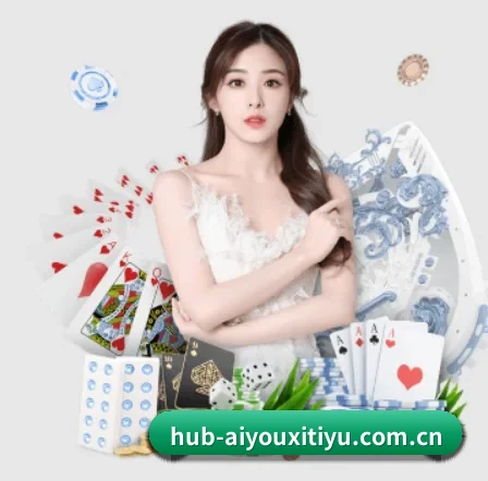 品牌创立 - 爱游戏体育官网应运而生,获得国际认证资质,为用户打造合法合规的休闲互动平台。(Aiyouxi)